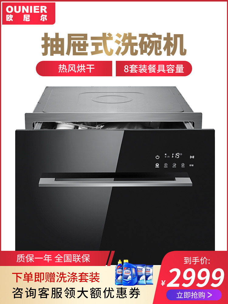 O'neill PX-802 built-in drawer brush dishwasher automatic household multi-power intelligent disinfection installation-free