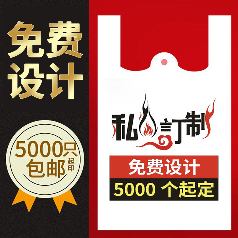 Plastic bag set for printing logo disposable supermarket shopping bag Food takeaway packaged bags Private customization