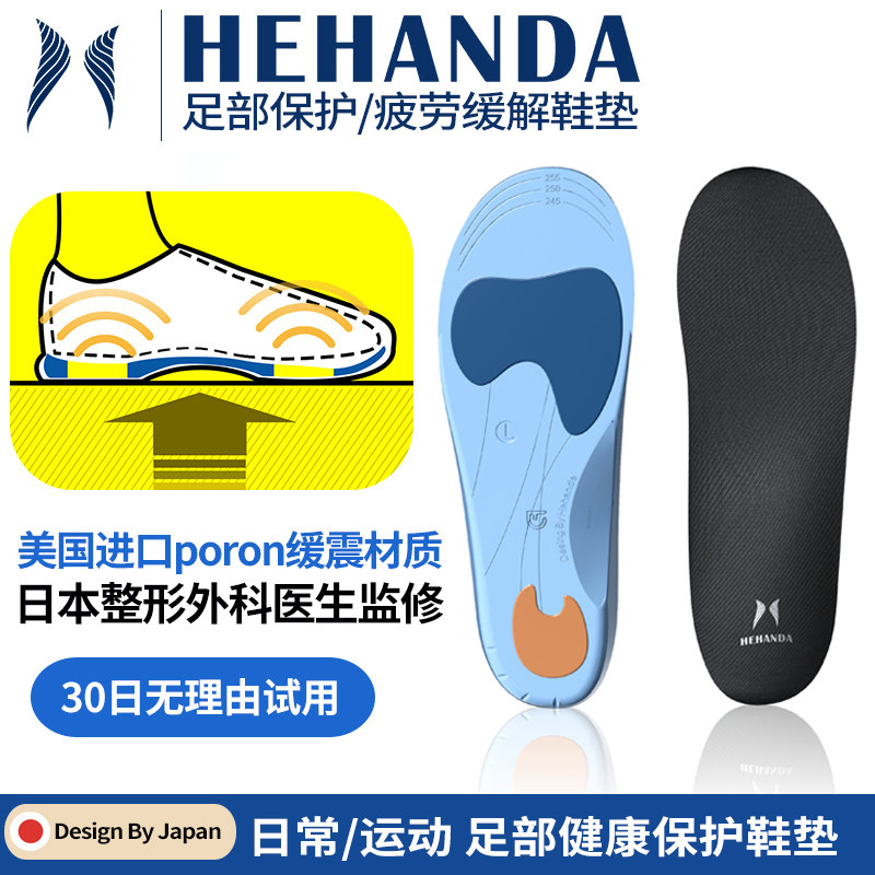 Japan HEHANDA heel pain shock absorption exercise for a long time standing buffer arch support obese pregnant women health insoles