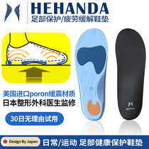 Japan HEHANDA foot heel pain shock absorption exercise long standing cushioning arch support Obese pregnant women health insole