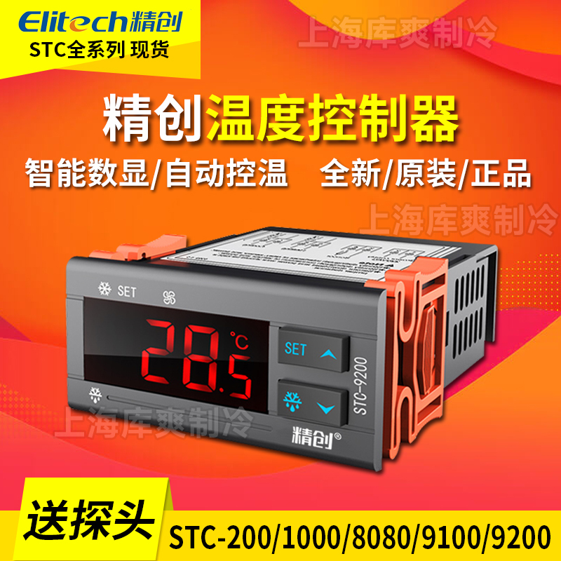 Jingchuang Stc-200/1000/8080A/9100/9200 Refrigerator Cabinet Temperature Switch Digital Display Intelligent Thermostat