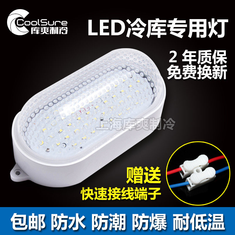 Led refrigerator lamp special lamp 8 20W waterproof and moisture-proof lampshade low temperature resistant bulb explosion-proof lighting lamp energy saving