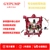 Guanyi Shanghai powder pump QBF40 pneumatic diaphragm pump flour pump silica powder conveying