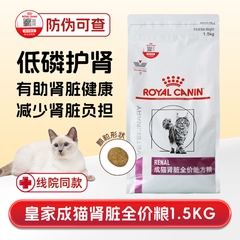 Royal Canin Adult Cat Kidney Prescription Food Rf23 Full-Price Low Phosphorus Kidney Care and Function Protection Senior Cat Food