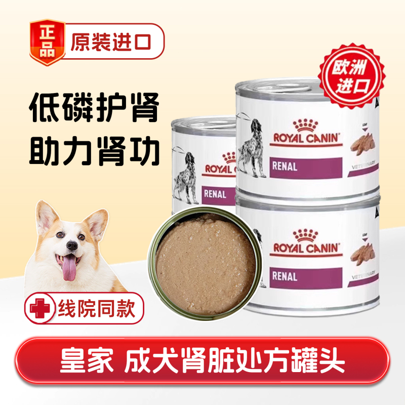 Royal Canin Adult Dog Kidney Care Complete Prescription Wet Food Vrdc Low Phosphorus Sodium Kidney Health Care Nutrition for Senior Dogs