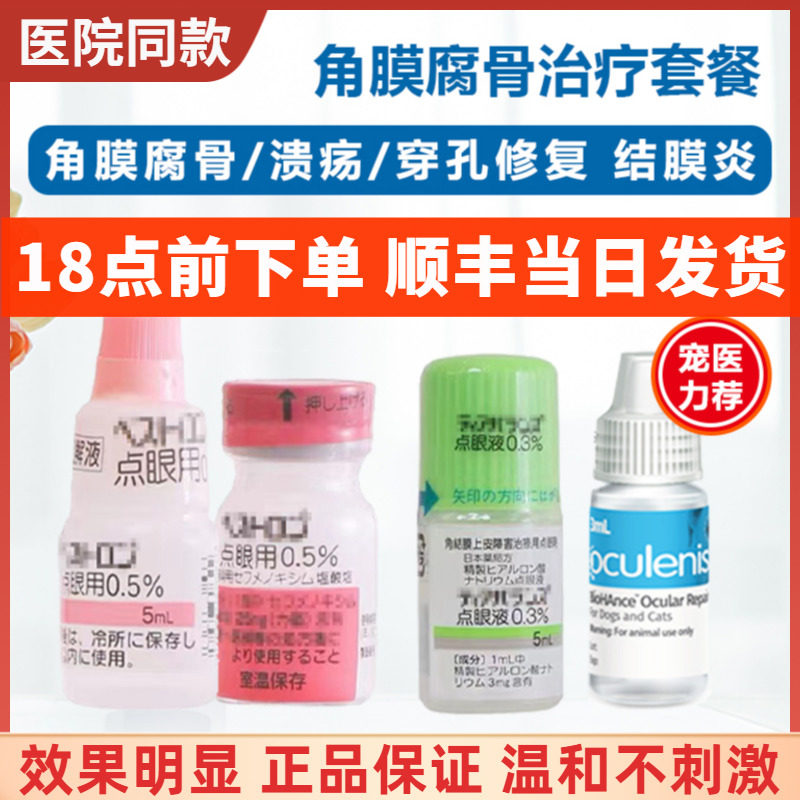 Japan one thousand Suszentrx Repair Gel Pet Dog Cat corneal ulcer Ulcer Artificial Tears eye drops-Taobao