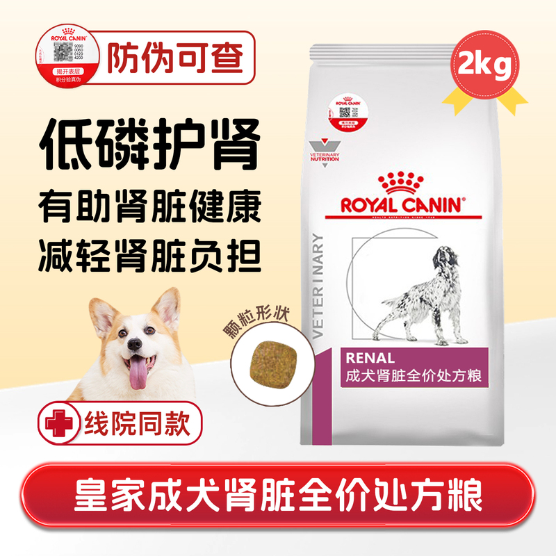 Royal Canin Adult Dog Kidney Prescription Food Rf14 Complete Low-Phosphorus Kidney Care Nutritional Dog Food for Maintaining Kidney Function