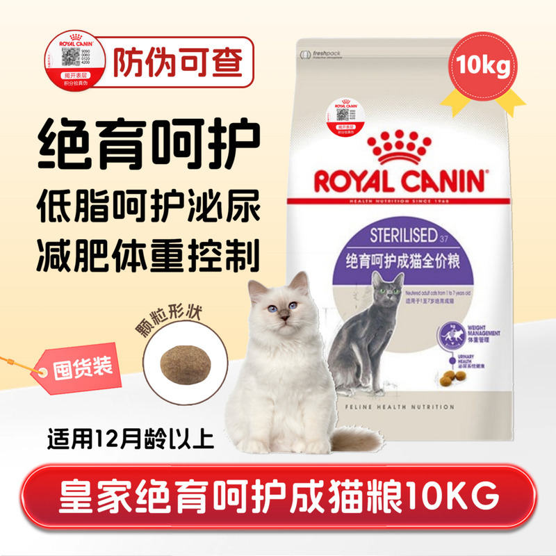 [Cat Care] Royal Sa37 Neutered Adult Cat Food 10kg - Full Nutritional Main Food for Pets, Supports Digestive and Urinary Tract Health