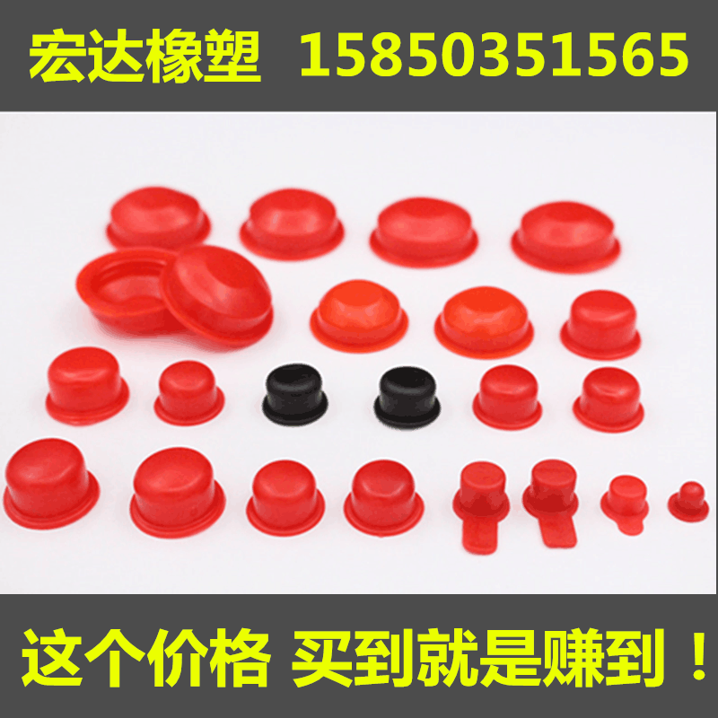 Rubber plug Red rubber plug Rubber plug plug PVC rubber plug hole plug Silicone dustproof