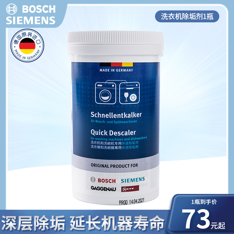 Siemens Bosch washing machine sink cleaner inner cylinder descaling agent imported from Germany