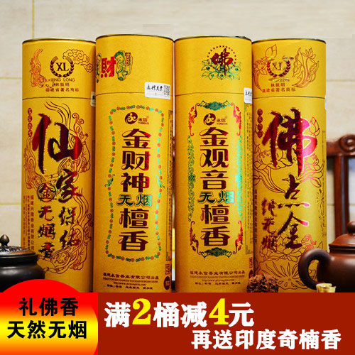Lin Tingming Xinglong Yongxin Gold God of Wealth Gold Guanyin Natural smoke-free sandalwood incense Incense Buddha Incense Incense incense Bamboo stick incense