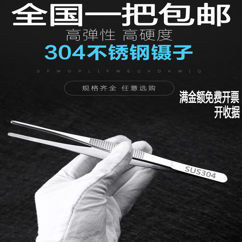 304不锈钢镊子直弯圆尖头敷料聂加厚加硬园艺种植多肉维修工具夹