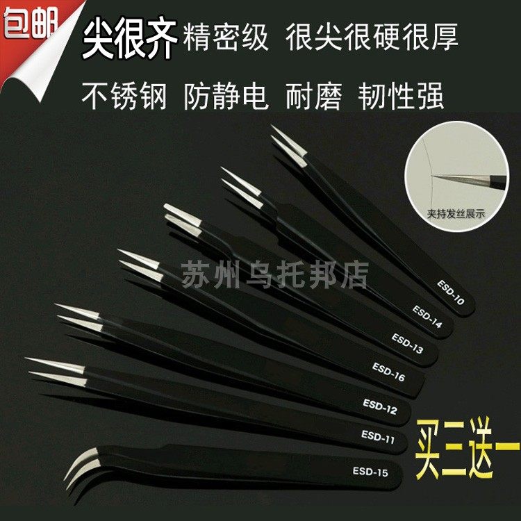 无齿精密镊子不锈钢尖头维修工具夹燕窝挑毛细小镊子手工diy聂子