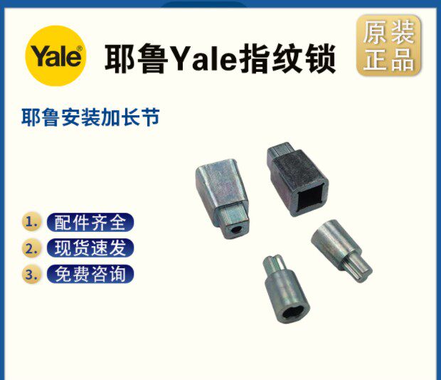 Yale fingerprint lock handle extension handle lengthened square rod lock core extension lock core extension rod
