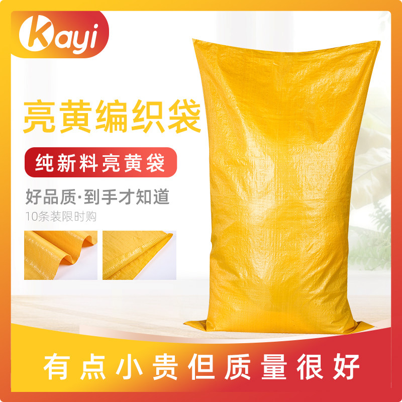 Bright yellow plastic woven bagNew material woven bagSnakeskin bagCorn bagFeed bagPackaging bagGrain and clothing logistics