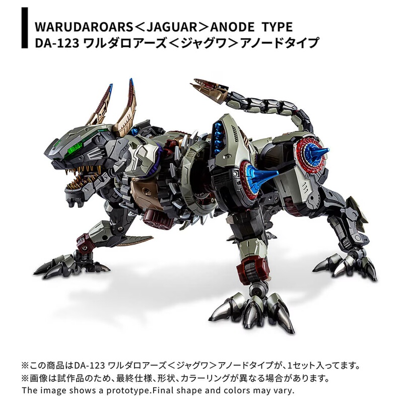 Takara Diaclone Da-123 Varuda Corps Roaring Jaguar Jaguar Heavy Refurbishment Takara Diaclone Da-123 Varuda Corps Roaring Jaguar Jaguar Heavy Refurbishment