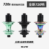 RXR disc brake hub 720 loud mountain bike wheel set modified 9-claw freehub base 32 holes super loud quick release thru-axle convertible