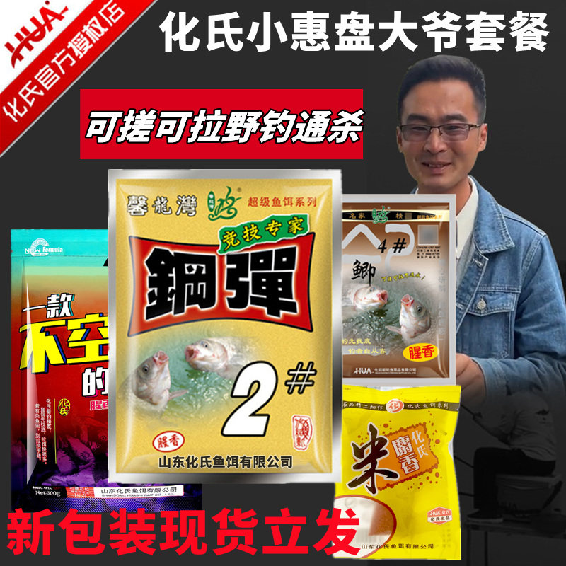钢弹2号化氏饵料野钓鲫鱼小慧钓鱼饵刚钢蛋46#不空军麝香米赤尾青