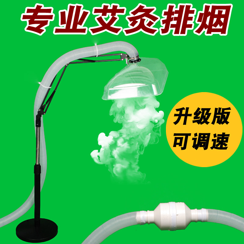 Moxibustion smoking machine smoke extractor cover equipment mobile household simple small artifact smoke removal and smoking purification system