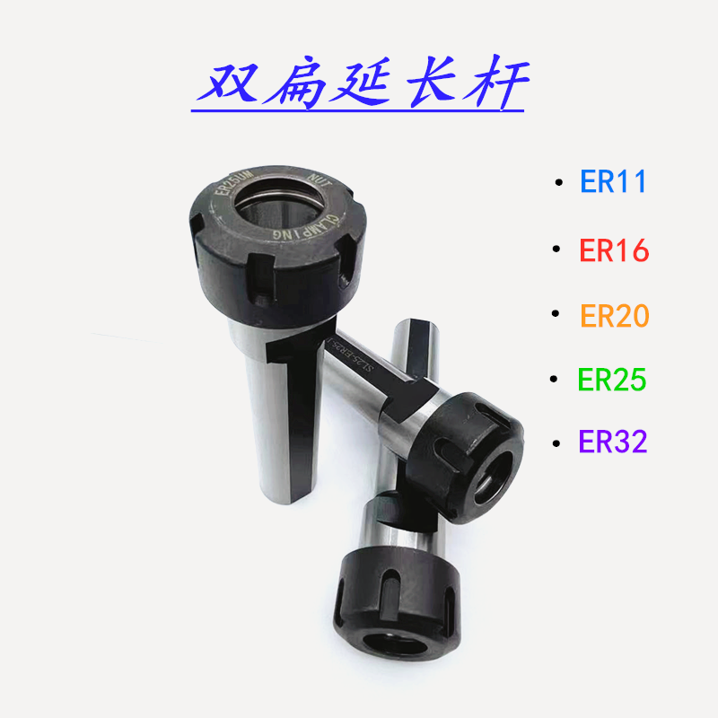 Numerical Control Lathe Knife Holder Shank Double Flat ER Extended-flat square side solid-type drill clamp knife lever ER20 ER25