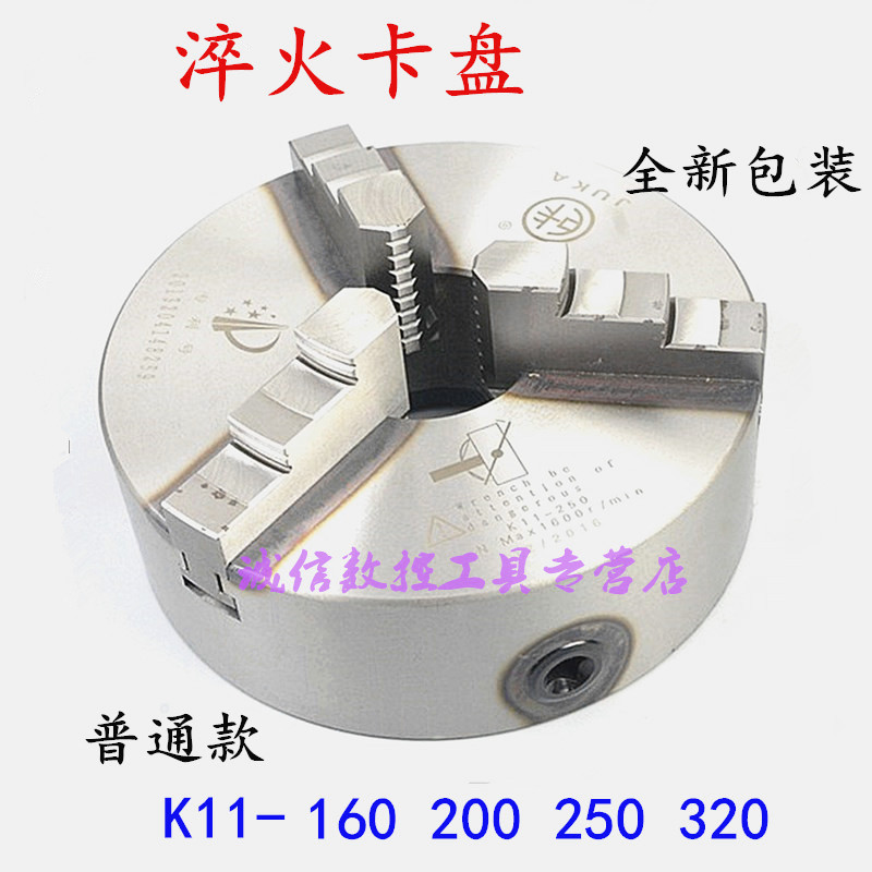 CNC car bed three-jaw chuck 200 250 Giant card quenching three-jaw chuck self-centering Universal universal