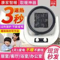 Kangjia Zhi warm electric heater household small quick heating and cooling dual-purpose living room bedroom office heating fan