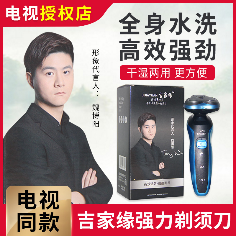 TV with Jijiayuan powerful razor three head five electric razor travel portable body wash