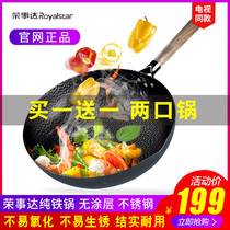 Rongshida bald Iron Pot non-stick pan non-coated Rongshida wok Rongshida frying pot Rongshida home pot