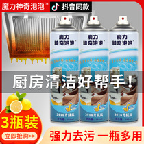 Multifunctional Junmei foam oil stain cleaner universal cleaning agent kitchen sixth generation Pot Black Dirt Meijun flagship store