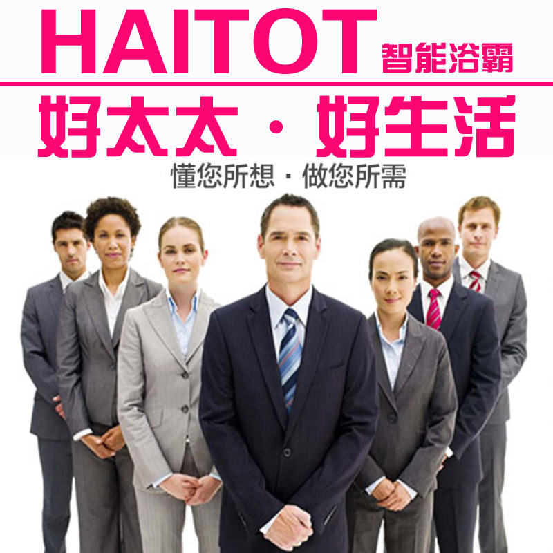 HAITOT精品浴霸的LOGO