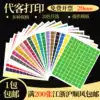 Honghai square self-adhesive label Copy paper a4 coated paper Color digital square square square pin control label sticker Customizable color color mark number sticker Month label Real estate pin control sticker