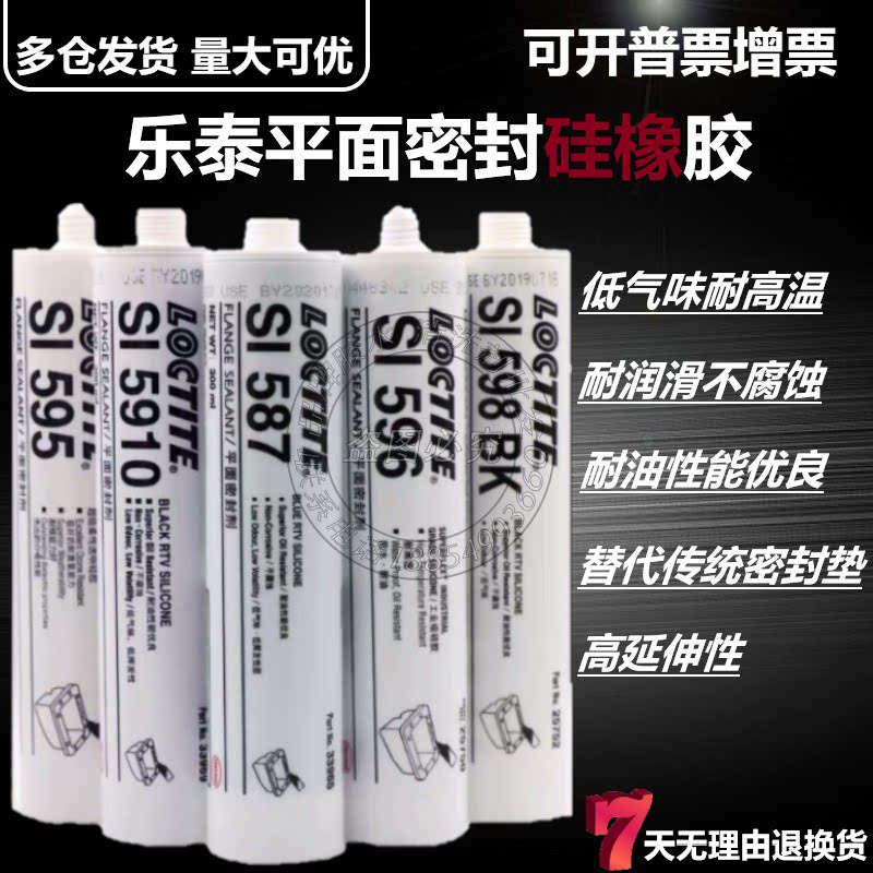 Lotte 587 Flat 595596598 595596598 5699 5399207 5399207 temperature oil resistant silicon underground sealant