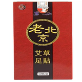 九道艾!老北京足贴50贴券后8.9元包邮