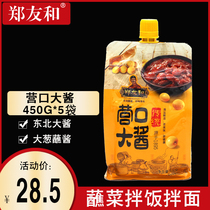 Zheng Youhe Yingkou sauce 450g*5 bags screw mouth stand-up bag Sea salt brewing Northeast non-GMO sauce