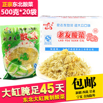 Liu Laoyou Sauerkraut silk authentic Northeast sauerkraut whole box of sour cabbage 500g*20 bags 