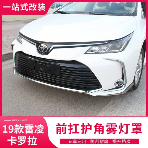 Применимо к Toyota 19-23 Corolla Double-Mangine Fog Lights Front Bar Защита Угловой Защита Анти-Рубиб
