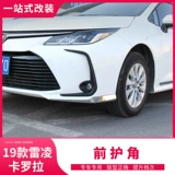 Применимо к 19-23 новым двойным двигателем Corolla Передний и задний угловой защитный, аборебляционные декоративные аксессуары, измененные
