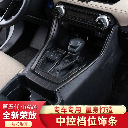Применимо к Toyota 20-21 RAV4 Ronglang Wenda Modified Panel Panel Panel Special Accessories