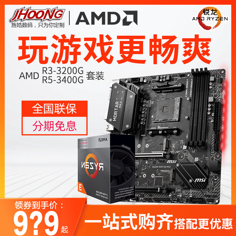 AMD R3 3200G R5 3400G quad-core microstar wark A320M B450 motherboard CPU suit sharp dragon