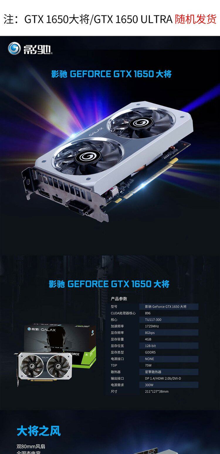 Видеокарта 影驰gtx1650 大将/1050ti 4g 台式机电脑游戏吃鸡独立显卡