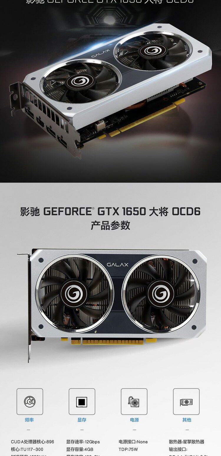 Видеокарта 影驰gtx1650 大将/1050ti 4g 台式机电脑游戏吃鸡独立显卡