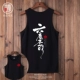 ND Wukong quốc triều vest nam mùa hè nam cotton tròn cổ lỏng lẻo xu hướng thể thao công sở từ áo thun không tay - Áo vest cotton áo khoác thu đông