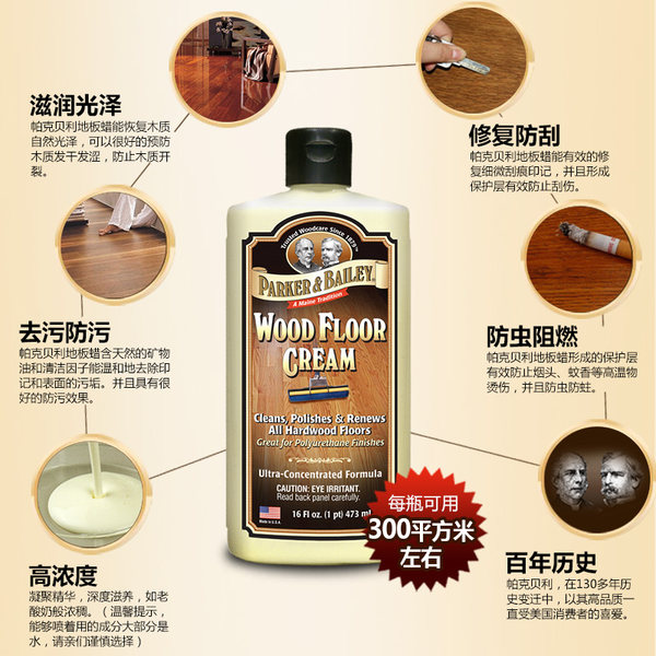 美国进口 Parker & Bailey 帕克贝利 地板蜡 473ml 优惠券折后￥49包邮（￥69-20）