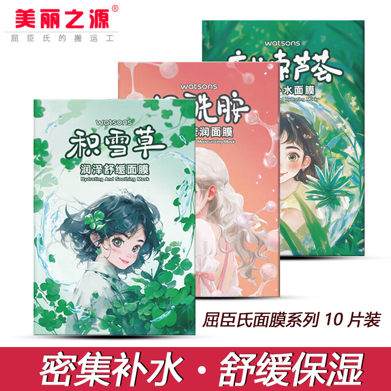 Watsons Curacao Aloe Vera Hydrating, Soothing, Moisturizing and Translucent Crystal Jelly Mask Sheet Combination Pack Locking Water, Firming and Brightening