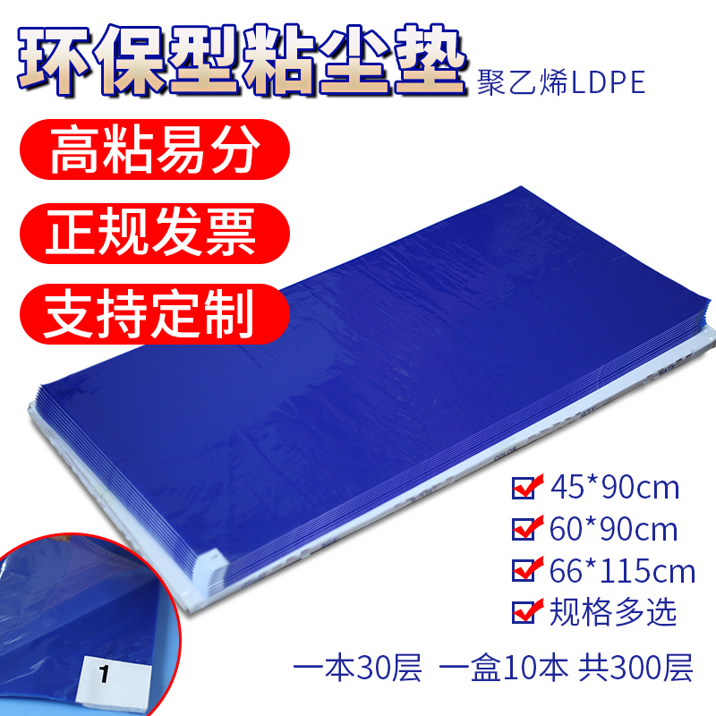 Sticky dust mat tearable floor mat clean room pedal anti-static rubber mat workshop door sole sticky ash custom floor glue