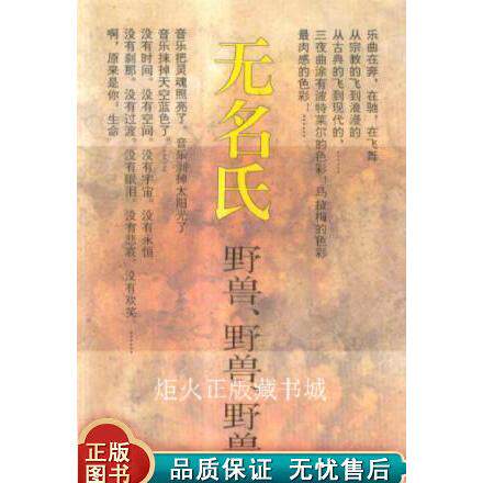 原作小説『獣、獣、獣』は、作者不明、華成出版社刊。