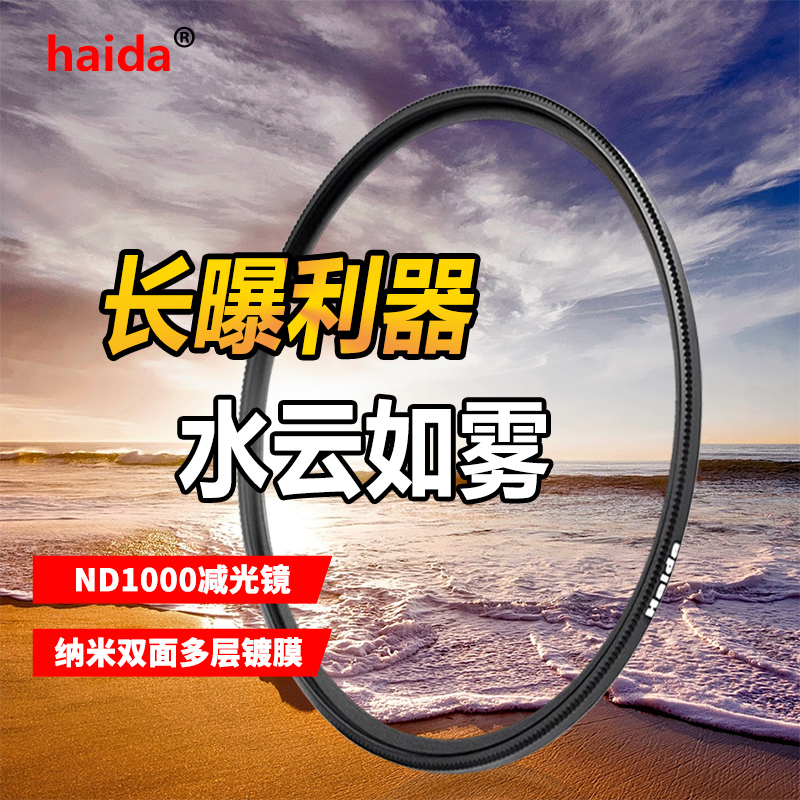 Haida Sea Great ND1000 Slimmer lens NanoPro double-sided coating 82mm77 67 72 49 58 58 grey ND64 ND8 medium grey density