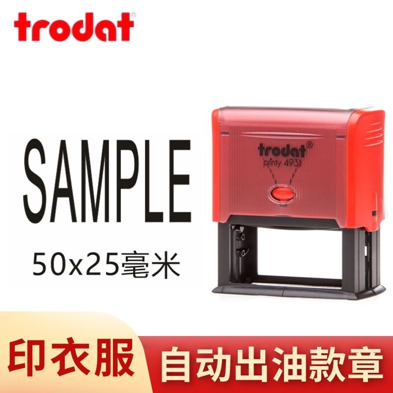 定制SAMPLE印章印衣服印款sample自动出油款50x25mm回墨翻转定做
