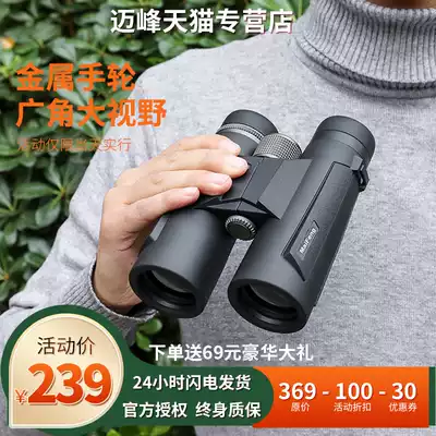 New Maifeng binoculars high-definition night vision high-power outdoor portable 10x42 non-infrared mobile phone viewing glasses