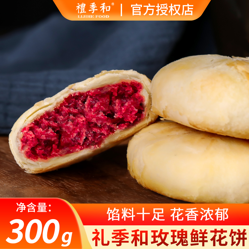 Courtesy Season and flowers Cake Rose Cake Shandong Tproduce Blossom Cake Traditional Pastry Breakfast Snack Snack Casual Food